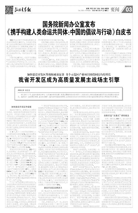 山西青年报2023年09月27日头版