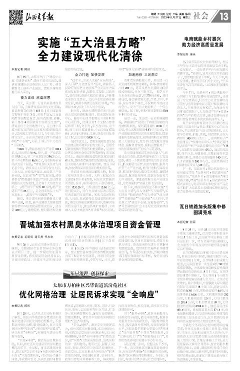 山西青年报2023年09月27日头版