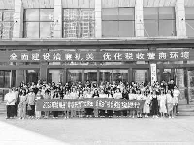 <br>          “青春兴晋”大学生“返家乡”社会实践活动助力青年成长成才 图片由团陵川县委提供<br><br>        