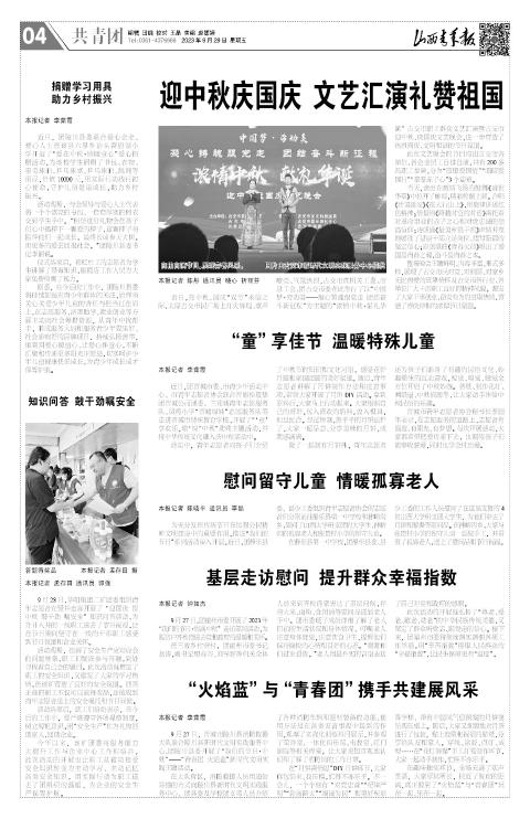 山西青年报2023年09月29日头版