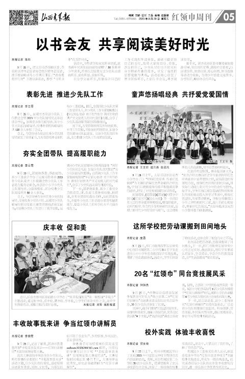 山西青年报2023年09月29日头版