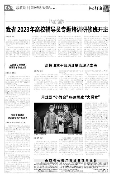 山西青年报2023年09月29日头版