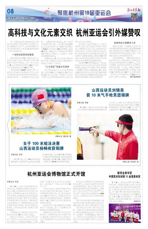 山西青年报2023年09月29日头版