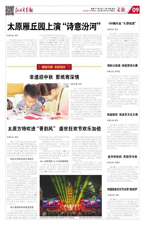 2023年09月29日第09版:文旅