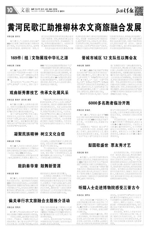 山西青年报2023年09月29日头版