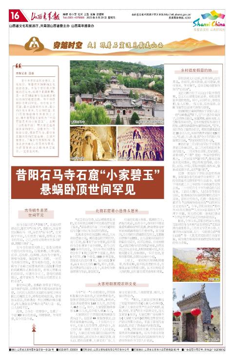 山西青年报2023年09月29日头版
