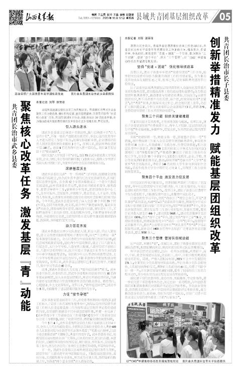 山西青年报2023年10月12日头版