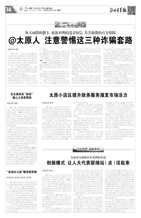 2023年10月13日第14版:社会