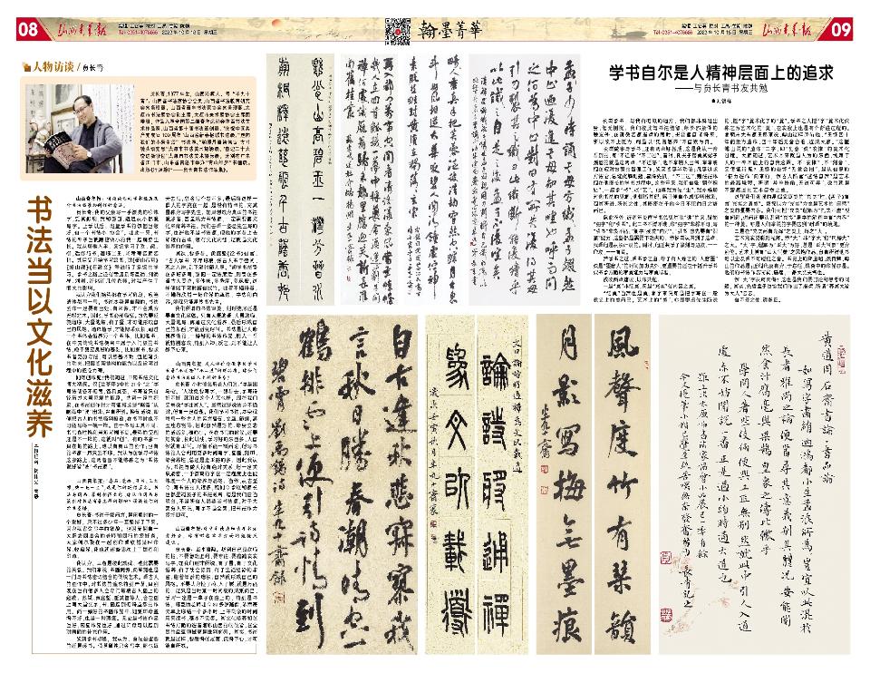 山西青年报2023年10月18日头版