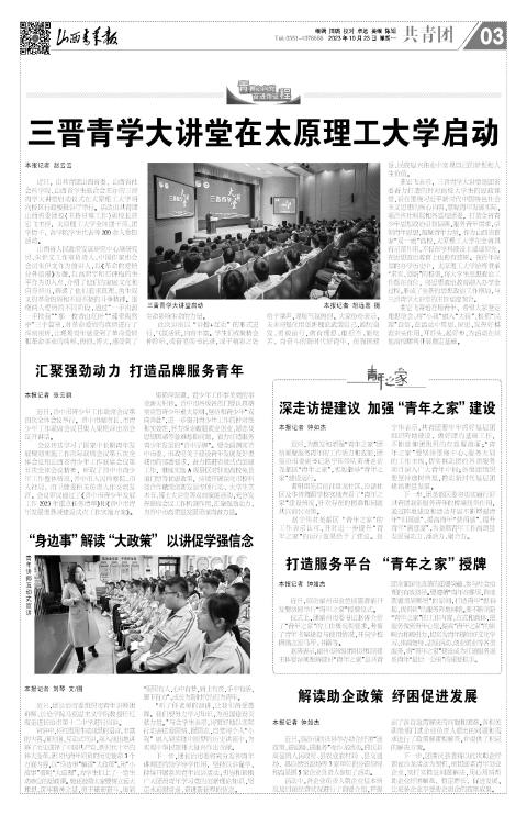 2023年10月23日第03版:共青团
