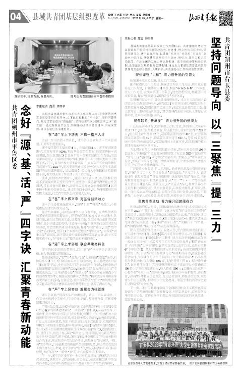 山西青年报2023年10月23日头版