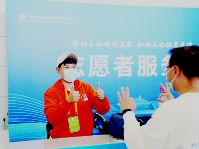 <br>          本届山西文博会上，志愿者坚守各自岗位，以己之力做好各项志愿服务工作。<br><br>        