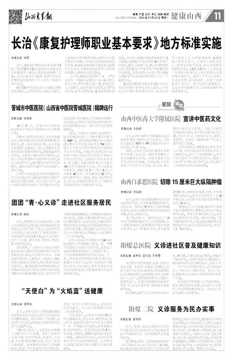2023年10月30日第11版:健康山西