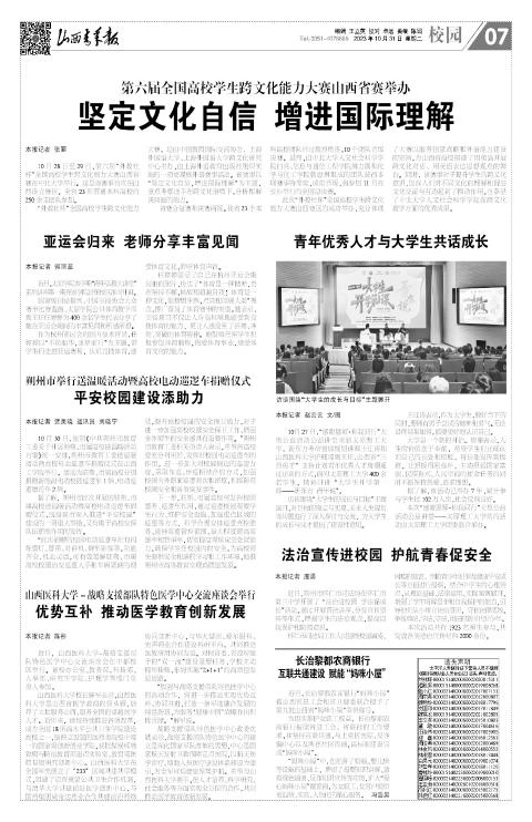 山西青年报2023年10月31日头版