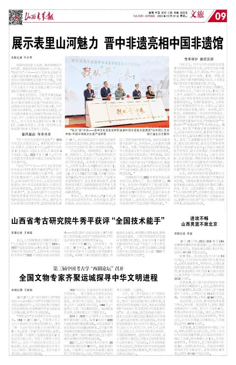山西青年报2023年10月31日头版