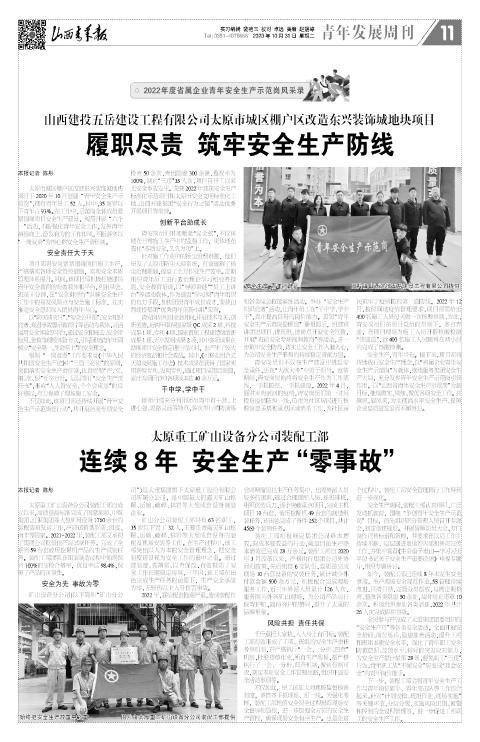 山西青年报2023年10月31日头版
