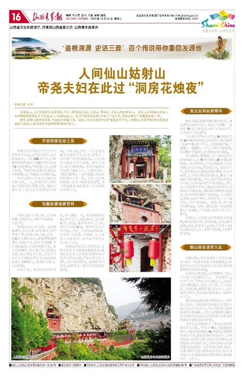 2023年10月31日第16版:华夏古文明 山西好风光