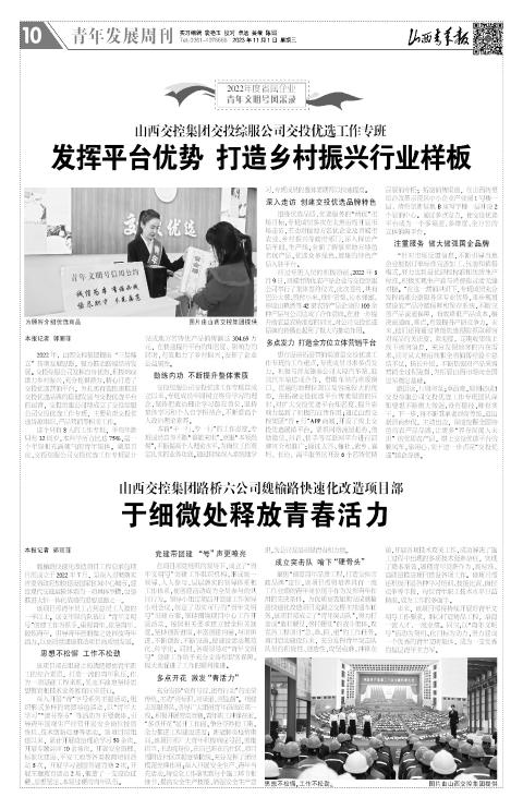 山西青年报2023年11月01日头版