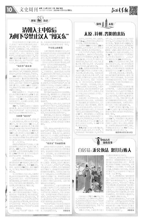 2023年11月10日第10版:文史周刊
