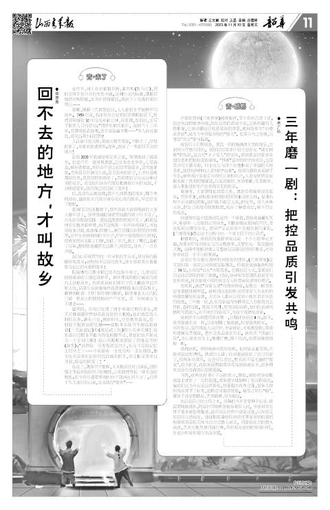 山西青年报2023年11月10日头版