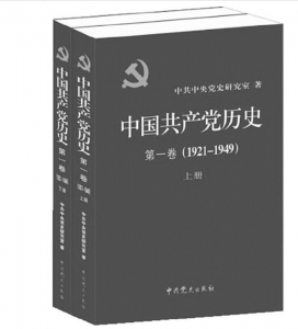 <br>          书名：《中国共产党历史》<br>作者：中共中央党史研究室<br>出版社：中共党史出版社<br><br>        