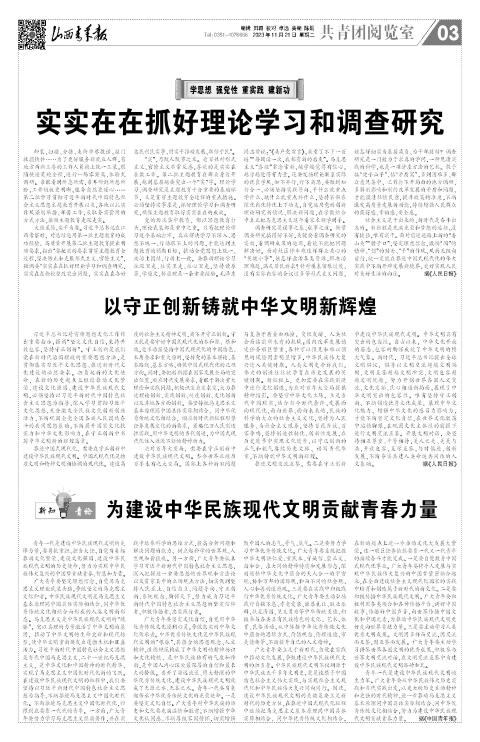 山西青年报2023年11月21日头版
