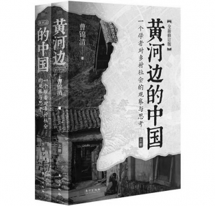 <br>          书名：《黄河边的中国》<br>作者：曹锦清<br>出版社：东方出版社<br><br>        