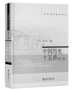 <br>          书名：《中国历史十五讲》<br>作者：张岂之<br>出版社：北京大学出版社<br><br>        