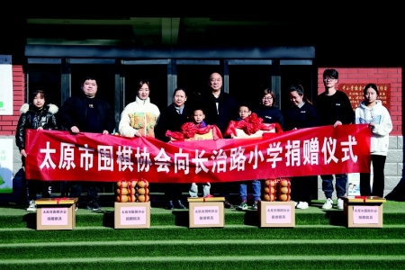 <br>          捐赠围棋棋具<br><br>        