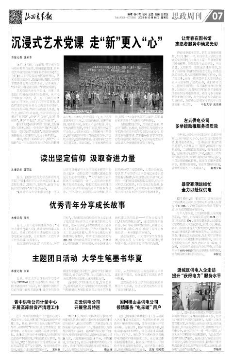 山西青年报2023年12月15日头版