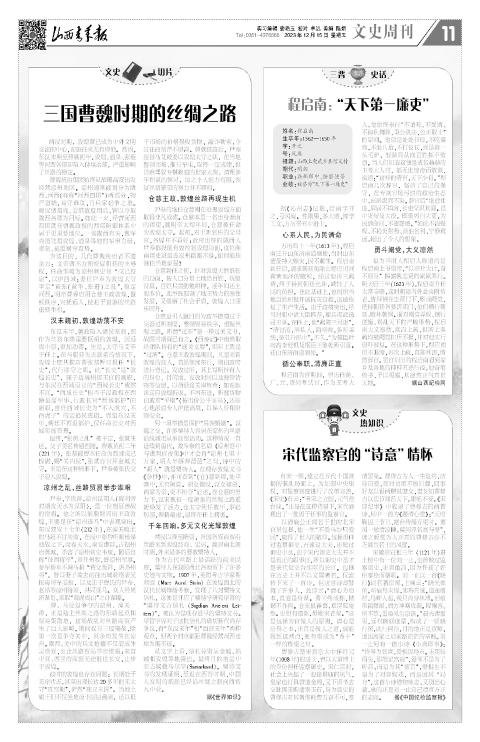 2023年12月15日第11版:文史周刊