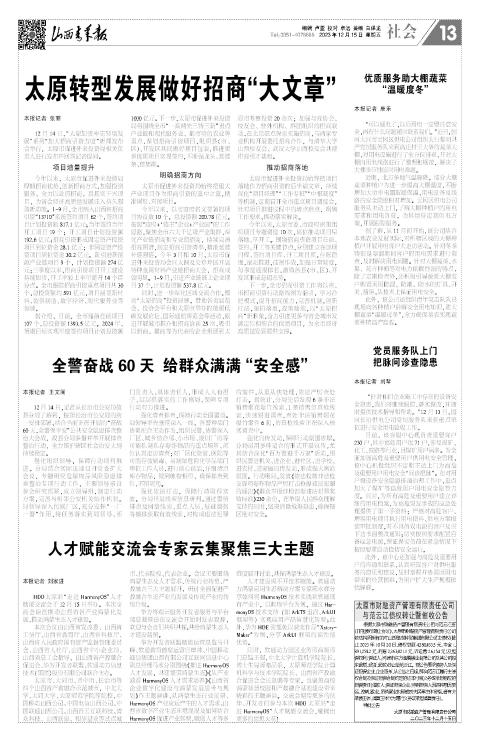 山西青年报2023年12月15日头版