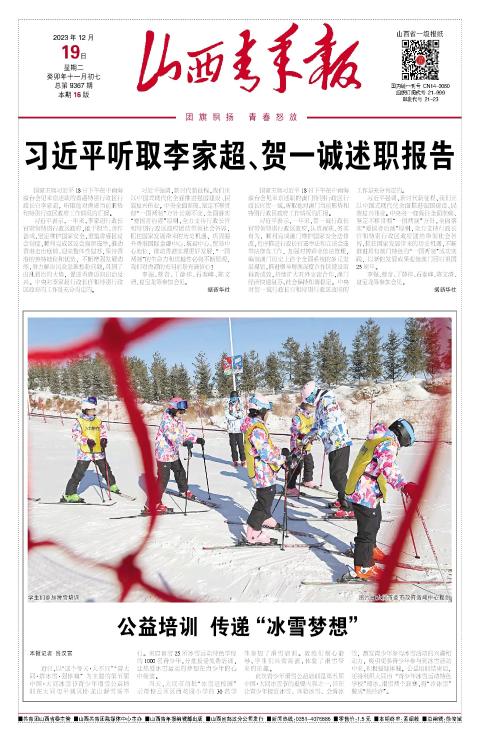 山西青年报2023年12月19日头版