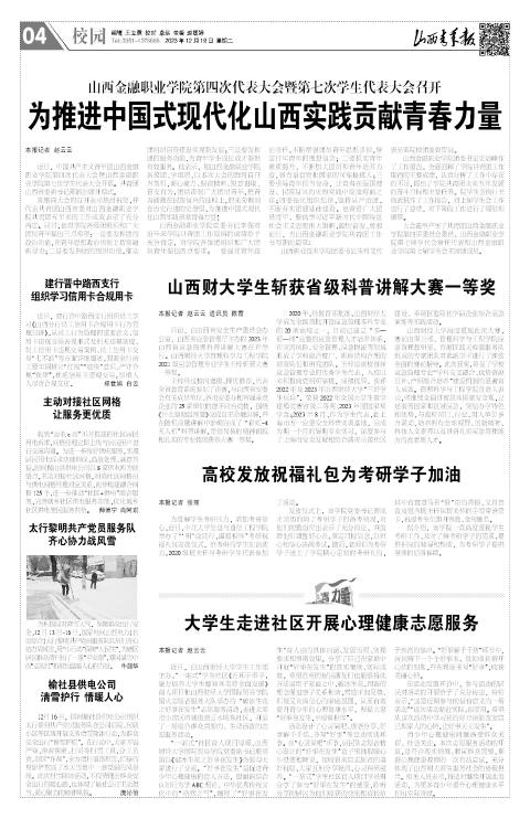 山西青年报2023年12月19日头版