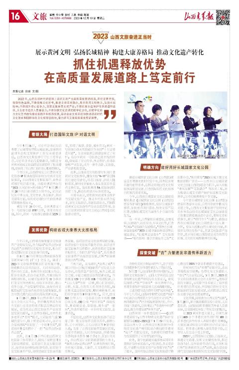 山西青年报2023年12月19日头版