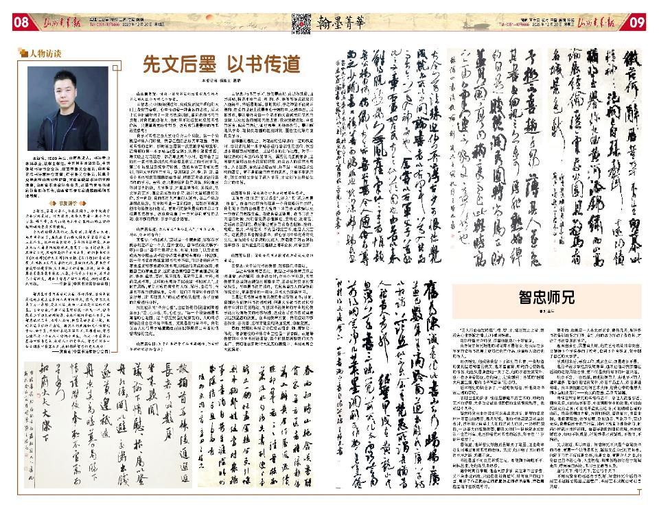 2023年12月20日第8-9版:翰墨菁華