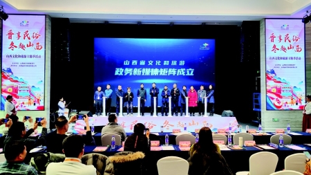 <br>          山西省文化和旅游政务新媒体矩阵成立仪式<br><br>        