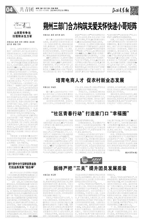 山西青年报2023年12月22日头版
