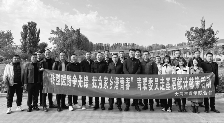 <br>          大同市青联委员走基层，为家乡发展献计献策。本版图片均由团大同市委提供<br><br>        