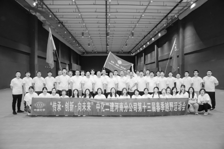 <br>          积极为公司高质量发展贡献青春力量 本版图片均由中化二建集团有限公司团委提供<br><br>        