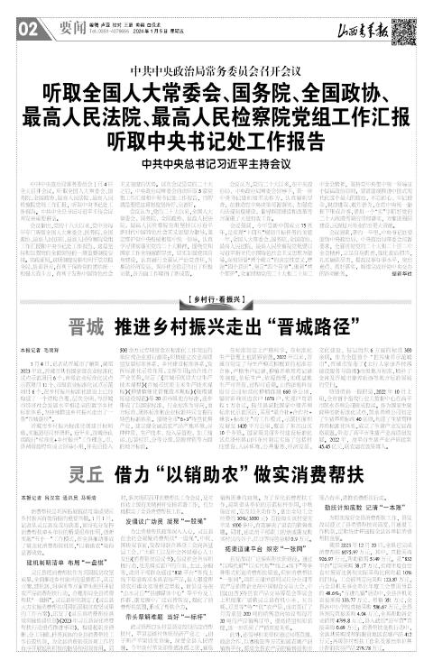 山西青年报2024年01月05日头版