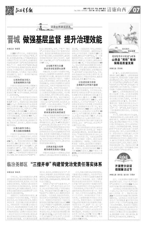 山西青年报2024年01月05日头版