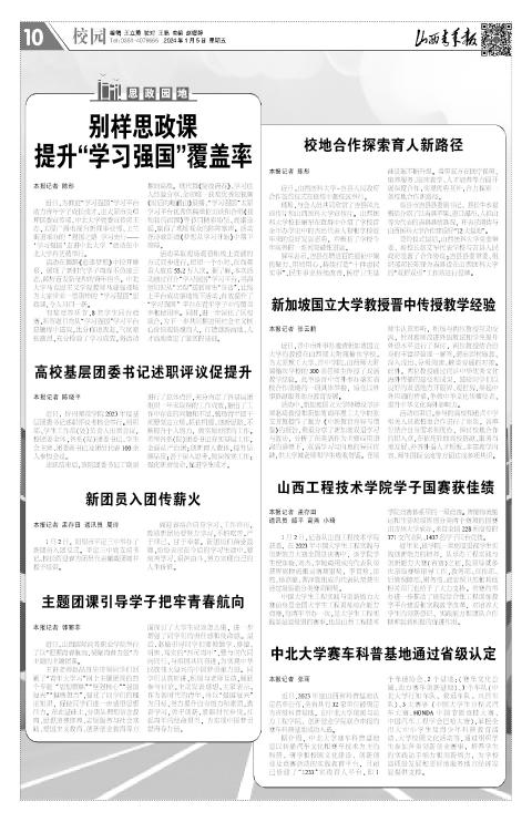 山西青年报2024年01月05日头版