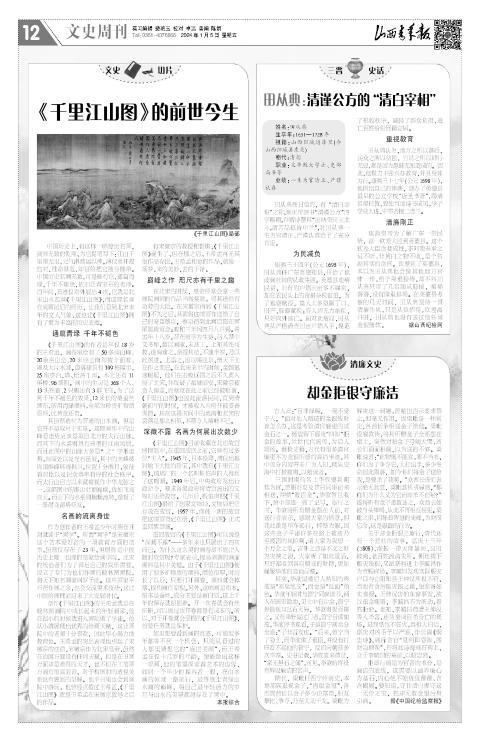 山西青年报2024年01月05日头版