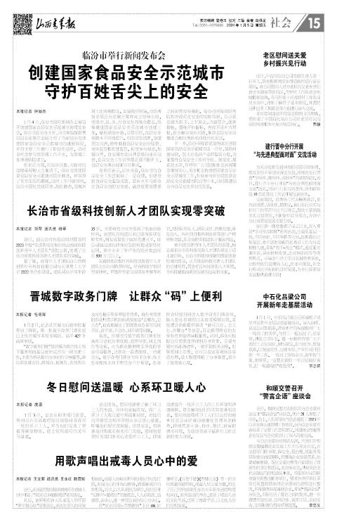 山西青年报2024年01月05日头版