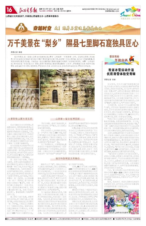 2024年01月05日第16版:夏古文明 山西好风光