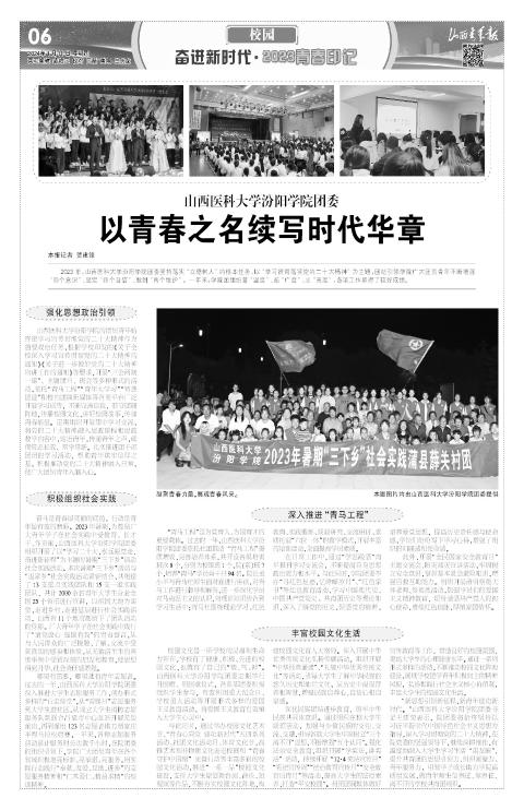 2024年01月11日第06版:校园 奋进新时代·2023青春印记