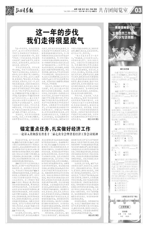 山西青年报2024年01月12日头版