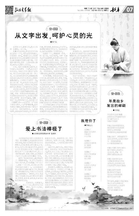 2024年01月12日第07版:韶华
