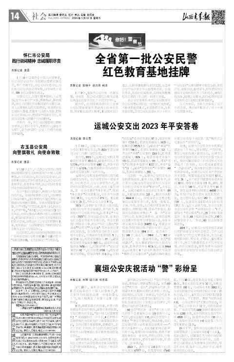 山西青年报2024年01月12日头版